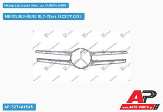 Μάσκα Εξωτερική Ασημί με ΚΑΜΕΡΑ (SUV) - MERCEDES-BENZ GLC-Class (X253/C253)