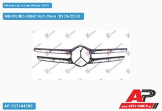 Μάσκα Εξωτερική Μαύρη (SUV) - MERCEDES-BENZ GLC-Class (X253/C253)