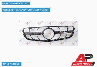 Μάσκα Εσωτερική (AMG LINE) - MERCEDES-BENZ GLC-Class (X253/C253)