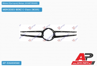 Μάσκα Εξωτερική Μαύρη (AVANTGRADE) MERCEDES-BENZ C-Class (W205) [5θυρο,Sedan,Station Wagon] (2018-2021)