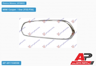 Πλαίσιο Μάσκας (Χρώμιο) MINI Cooper / One (F55/F56) (2014-2021)