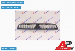 Μάσκα Μαύρη (Μαύρο Πλαίσιο) MITSUBISHI Lancer [5θυρο,Sedan] (2008+)