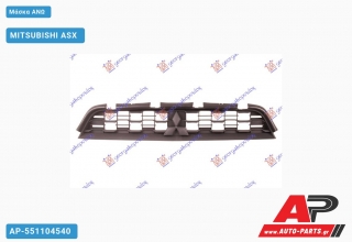 Μάσκα ΑΝΩ MITSUBISHI ASX (2012-2016)