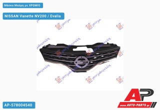 Μάσκα Μαύρη με Χρώμιο NISSAN Vanette NV200 / Evalia (2009+)