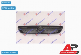 Μάσκα -06 OPEL Meriva (2003-2010)