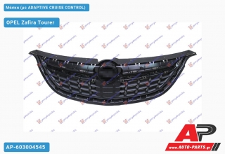 Μάσκα (με ADAPTIVE CRUISE CONTROL) OPEL Zafira Tourer (2011-2016)