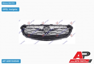 Μάσκα Μαύρη OPEL Insignia (2017+)