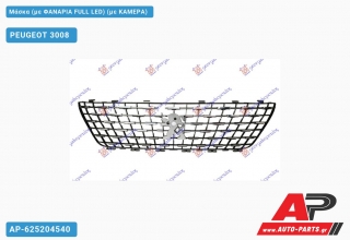 Μάσκα (με ΦΑΝΑΡΙΑ FULL LED) ΚΑΜΕΡΑ) PEUGEOT 3008 (2016-2020)