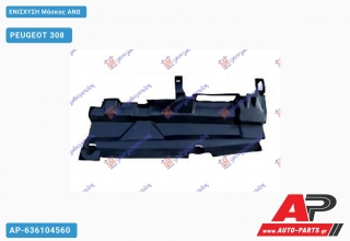 ΕΝΙΣΧΥΣΗ Μάσκας ΑΝΩ PEUGEOT 308 (2017-2021)