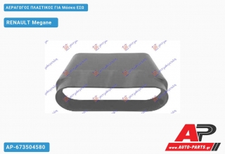 Αεραγωγός Πλαστικός ΓΙΑ Μάσκα ΕΣΩ RENAULT Megane [Station Wagon,Hatchback] (2015-2019)