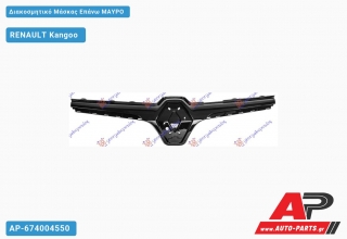Διακοσμητικό Μάσκας Επάνω ΜΑΥΡΟ RENAULT Kangoo (2013-2021)