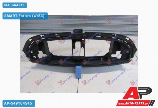 Βάση Μάσκας SMART Fortwo (W453) (2014-2020)