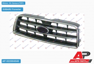 Μάσκα -06 (Χρώμιο/ΓΚΡΙ) SUBARU Forester (2002-2008)