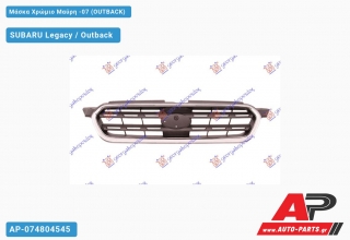 Μάσκα Χρώμιο Μαύρη -07 (OUTBACK) SUBARU Legacy / Outback (2004-2010)