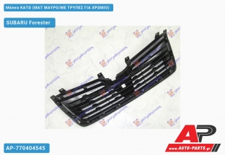 Μάσκα Κάτω (ΜΑΤ ΜΑΥΡΟ/ΜΕ ΤΡΥΠΕΣ ΓΙΑ ΧΡΩΜΙΟ) SUBARU Forester (2019-2022)