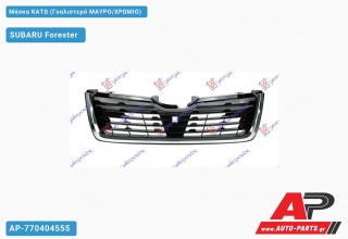 Μάσκα Κάτω (Γυαλιστερό ΜΑΥΡΟ/ΧΡΩΜΙΟ) SUBARU Forester (2019-2022)