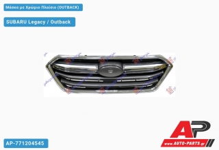 Μάσκα με Χρώμιο Πλαίσιο (OUTBACK) SUBARU Legacy / Outback (2018+)