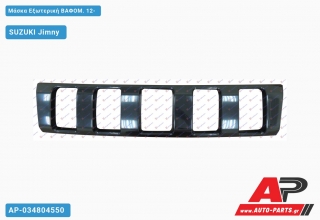 Μάσκα Εξωτερική ΒΑΦΟΜ. 12- SUZUKI Jimny (1998-2018)