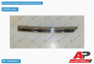 Διακοσμητικό Μάσκας Χρώμιο/Μαύρο (Γνήσιο) SUZUKI Ignis (2016-2020)