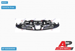 Μάσκα TOYOTA Prius (2019-2023)