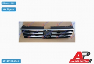 Μάσκα με ACC VW Tiguan (2016-2020)