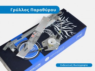 Γρύλος Παραθύρου - Εμπρός Αριστερός (3Θυρο) Ηλεκτρικός - SAAB 9.3 (2002-2008)
