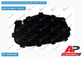 Εσωτερική Επένδυση Καπό Μηχανής AUDI A3 Sport (2016-2020)
