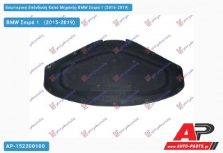 Εσωτερική Επένδυση Καπό Μηχανής BMW Σειρά 1 (2015-2019)