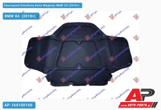 Εσωτερική Επένδυση Καπό Μηχανής BMW X4 (2018-2022)