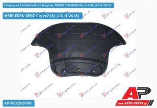Εσωτερική Επένδυση Καπό Μηχανής MERCEDES-BENZ Cls (w218) (2014-2018)
