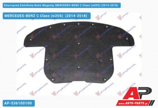 Εσωτερική Επένδυση Καπό Μηχανής MERCEDES-BENZ C Class (w205) (2014-2018)