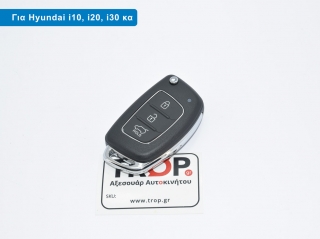 Κέλυφος Κλειδιού με 3 Κουμπιά Hyundai i10, i20, i30, i35, i40, ix35, iX45, Tuscon κα - TOY48 - HYUNDAI Tucson (2018-2020)