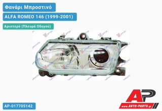 Φανάρι Μπροστινό Αριστερό (Ευρωπαϊκό) & Ηλεκτρικό (TYC) ALFA ROMEO 146 (1999-2001)