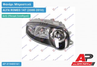 Ανταλλακτικό μπροστινό φανάρι (φως) - ALFA ROMEO 147 (2000-2010) - Δεξί (πλευρά συνοδηγού)