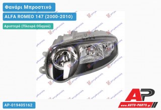 Ανταλλακτικό μπροστινό φανάρι (φως) - ALFA ROMEO 147 (2000-2010) - Αριστερό (πλευρά οδηγού)