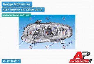 Ανταλλακτικό μπροστινό φανάρι (φως) - ALFA ROMEO 147 (2000-2010) - Αριστερό (πλευρά οδηγού) - Xenon