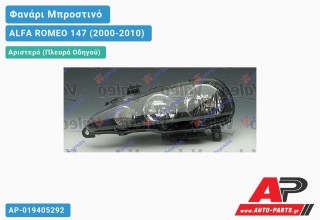 Γνήσιο Φανάρι Μπροστινό Αριστερό XENON 04- VALEO ALFA ROMEO 147 (2000-2010)