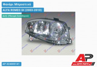 Ανταλλακτικό μπροστινό φανάρι (φως) - ALFA ROMEO Gt (2003-2010) - Δεξί (πλευρά συνοδηγού)