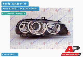 Ανταλλακτικό μπροστινό φανάρι (φως) - ALFA ROMEO 156 (2003-2005) - Δεξί (πλευρά συνοδηγού) - Xenon