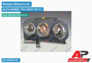 Γνήσιο Φανάρι Μπροστινό Δεξί ΧΕΝΟΝ MARELLI ALFA ROMEO 159 (2005-2011)