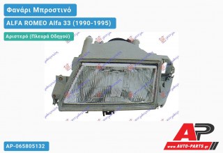 Φανάρι Μπροστινό Αριστερό (Ευρωπαϊκό) (DEPO) ALFA ROMEO Alfa 33 (1990-1995)