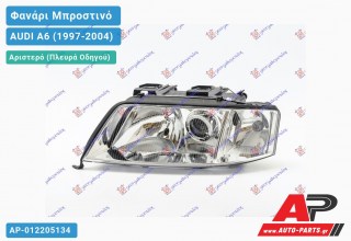 Ανταλλακτικό μπροστινό φανάρι (φως) - AUDI A6 (1997-2004) - Αριστερό (πλευρά οδηγού)