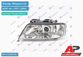 Φανάρι Μπροστινό Αριστερό XENON -99 (Ευρωπαϊκό) (DEPO) AUDI A6 (1997-2004)