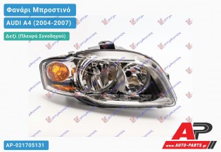 Ανταλλακτικό μπροστινό φανάρι (φως) - AUDI A4 (2004-2007) - Δεξί (πλευρά συνοδηγού)