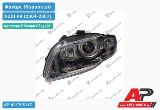 Ανταλλακτικό μπροστινό φανάρι (φως) - AUDI A4 (2004-2007) - Αριστερό (πλευρά οδηγού) - Xenon
