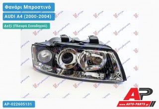 Ανταλλακτικό μπροστινό φανάρι (φως) - AUDI A4 (2000-2004) - Δεξί (πλευρά συνοδηγού)