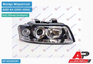 Ανταλλακτικό μπροστινό φανάρι (φως) - AUDI A4 (2000-2004) - Δεξί (πλευρά συνοδηγού) - Xenon