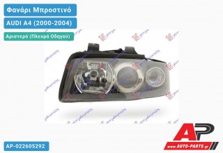 Ανταλλακτικό μπροστινό φανάρι (φως) - AUDI A4 (2000-2004) - Αριστερό (πλευρά οδηγού) - Xenon