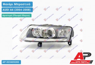 Ανταλλακτικό μπροστινό φανάρι (φως) - AUDI A6 (2004-2008) - Αριστερό (πλευρά οδηγού) - Xenon