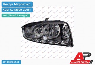 Ανταλλακτικό μπροστινό φανάρι (φως) - AUDI A2 (2000-2005) - Δεξί (πλευρά συνοδηγού)
